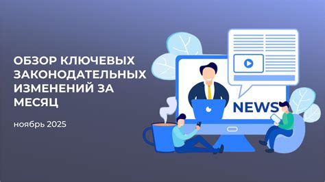 Главные бухгалтерские новости недели: обзор ключевых изменений и событий (13–19 апреля 2026 года)