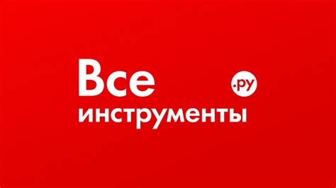 19 лет инноваций с «ВсеИнструменты.
ру»: лидеры в мире инструментов для профессионалов