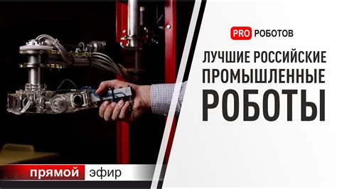 Промышленные технологии будущего: форум по автоматизации и робототехнике в Воронеже